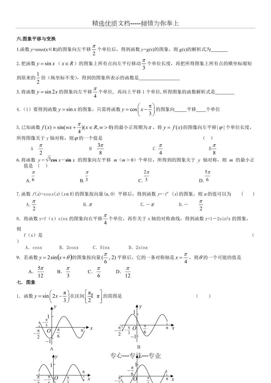 三角函數知識點和題型歸納_第4頁