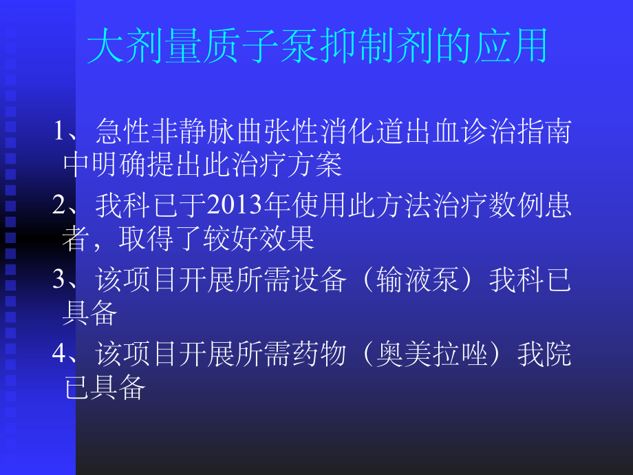 新技术新业务汇报(消化内科)_第5页