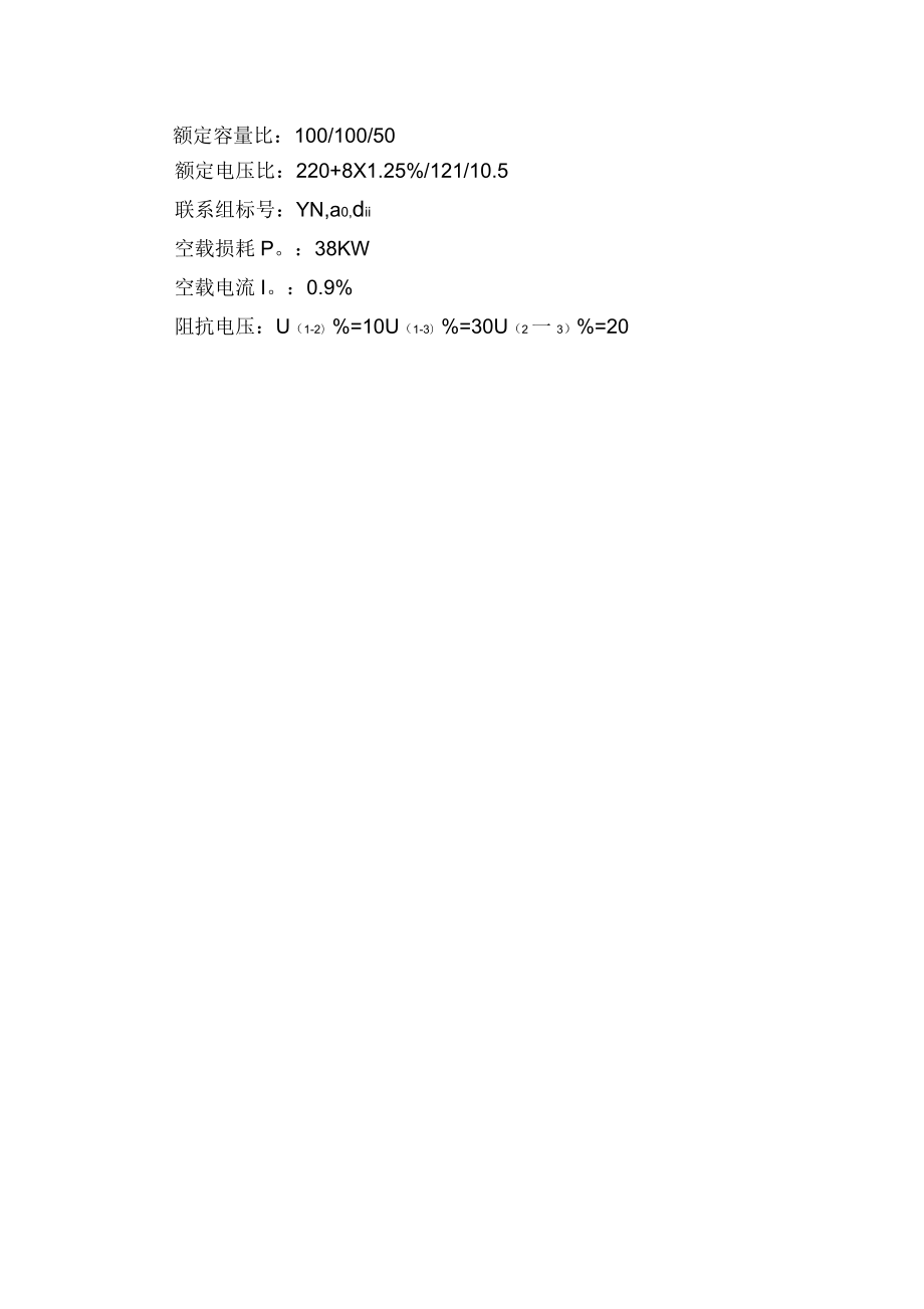 某220KV变电所电气设计说明_第3页