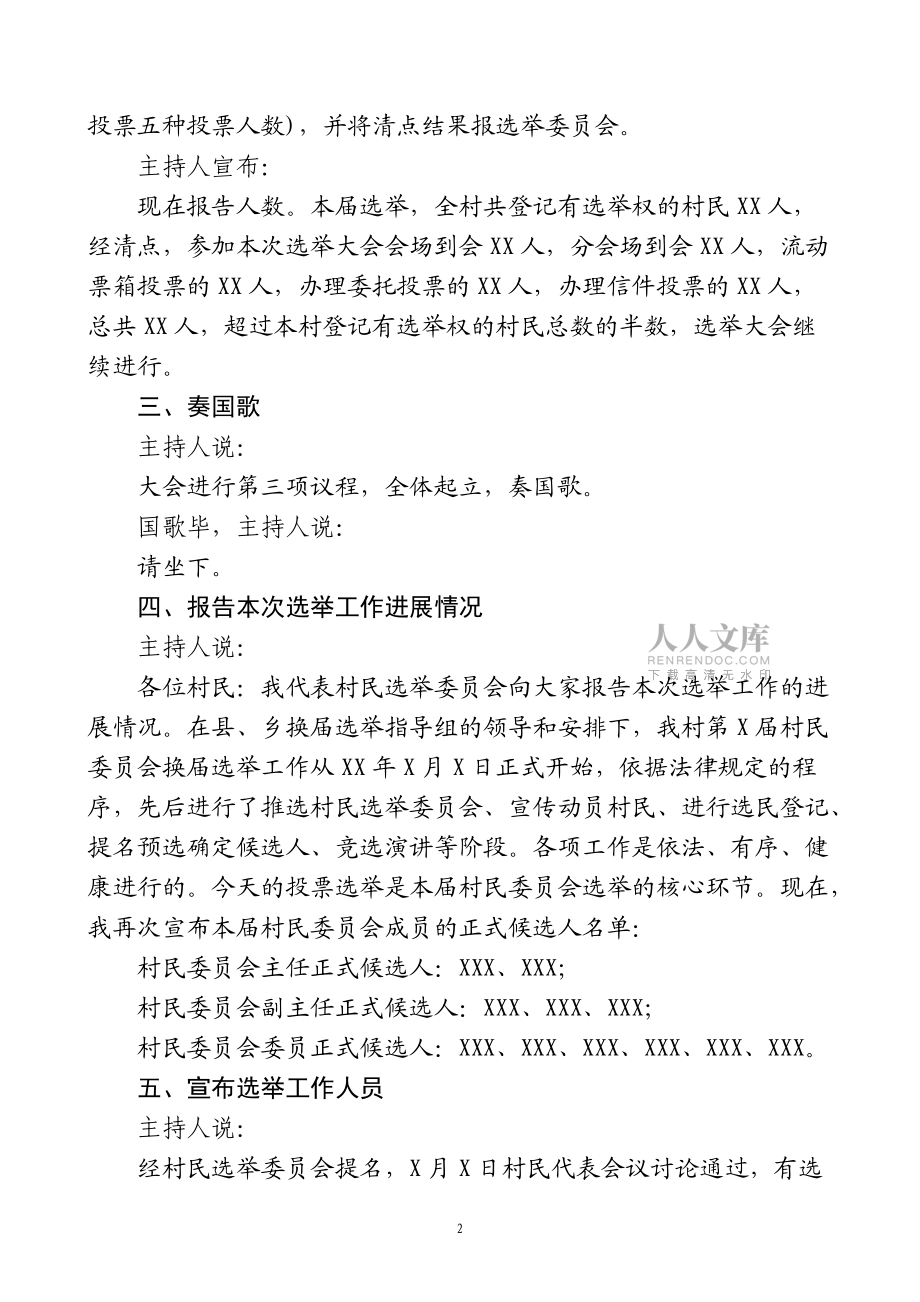 选举大会投票程序_第2页