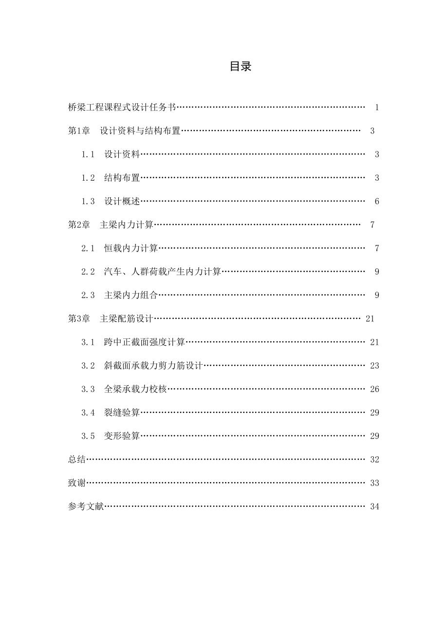 橋梁設計任務書及詳細設計過程_第1頁