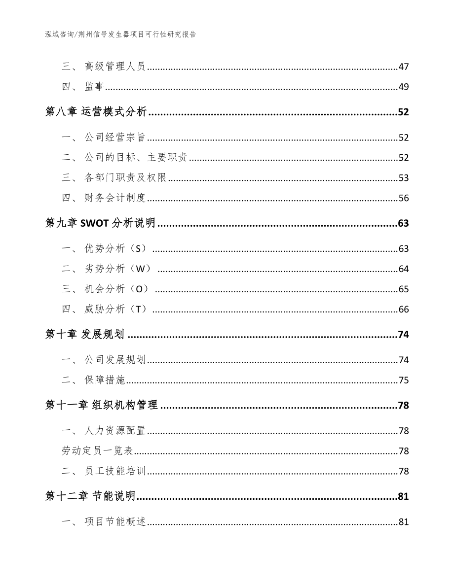 荆州信号发生器项目可行性研究报告(范文模板)_第4页