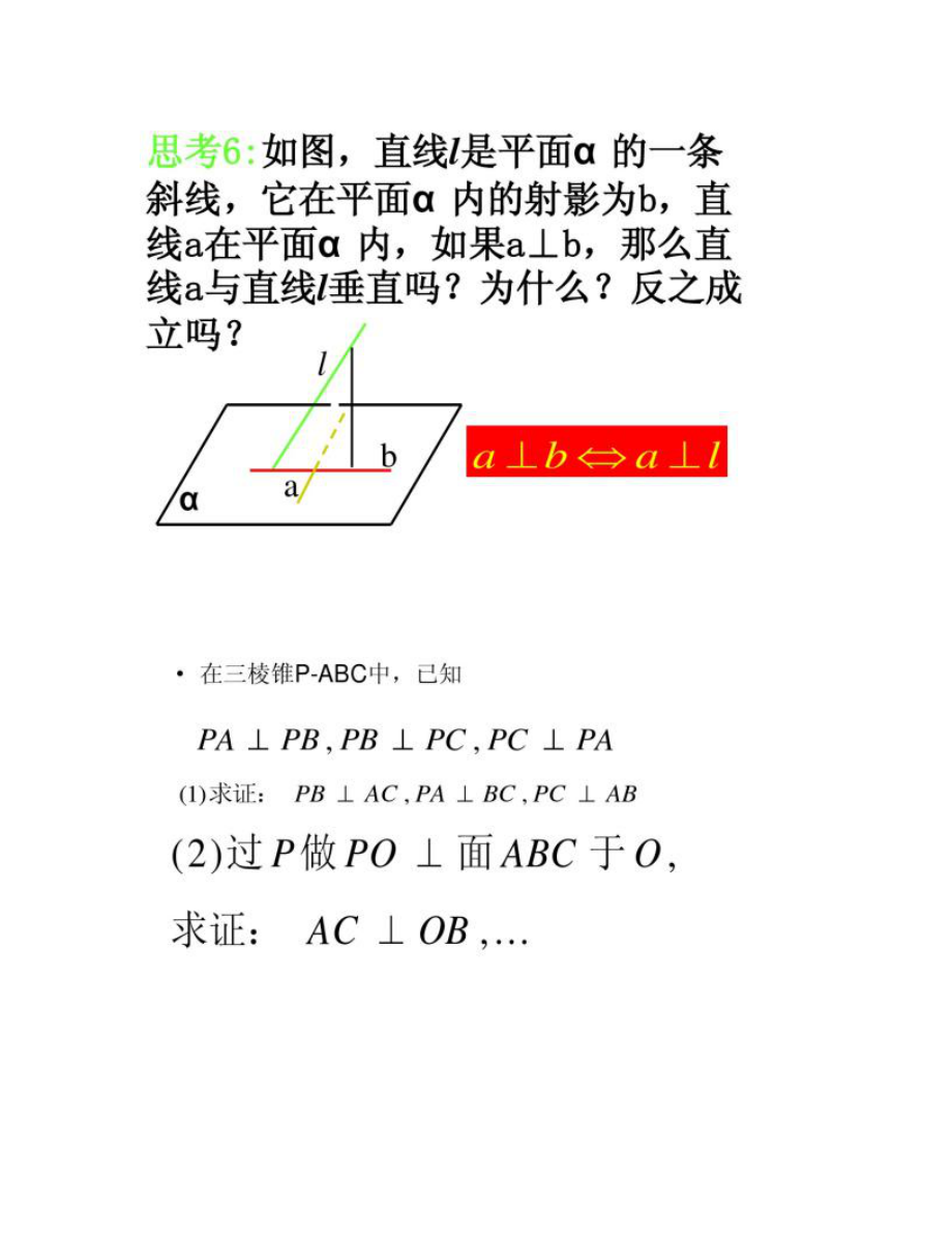 【圖文】線面垂直判定第二課時,線面所成的角_第5頁