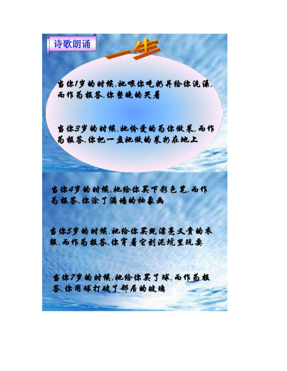 【图文】为了父母的微笑_主题班会课件_第5页