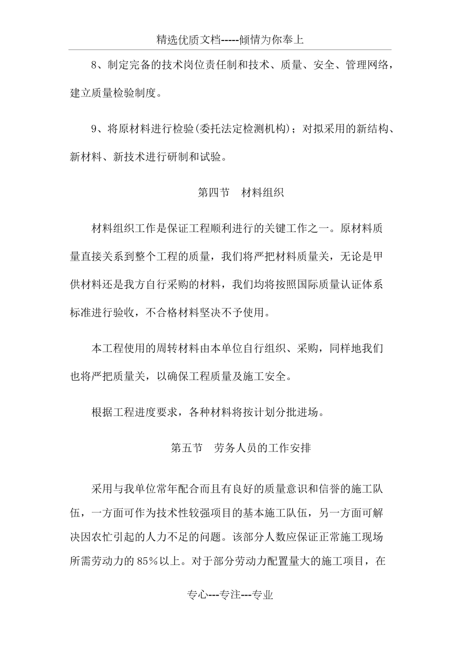 現(xiàn)場組織管理機構(gòu)_第5頁