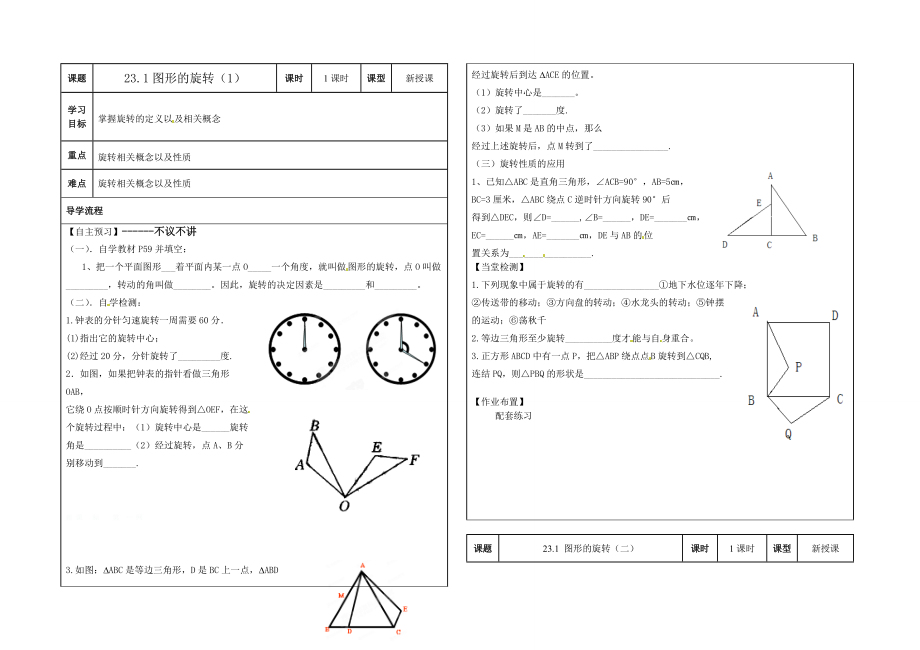 新人教版九年级数学上册旋转电子版教案_第1页