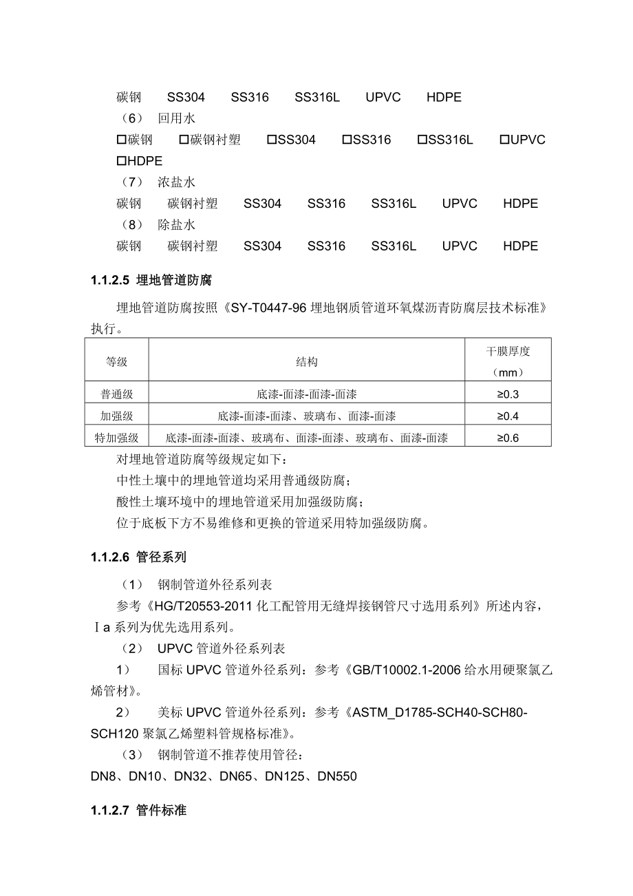 工艺专业设计统一规定_第4页