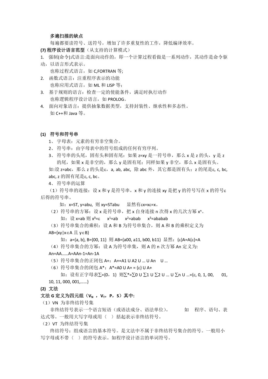 编译原理总结_第3页