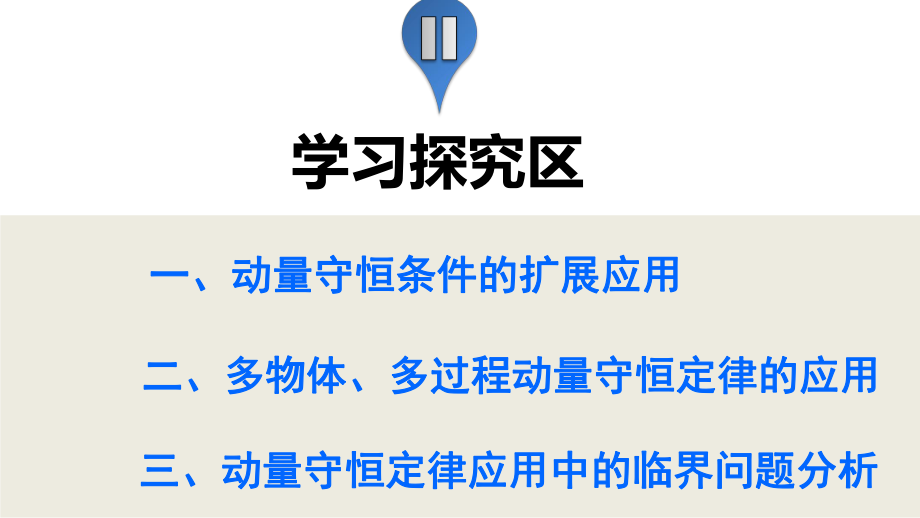 第十六章学案4_第4页