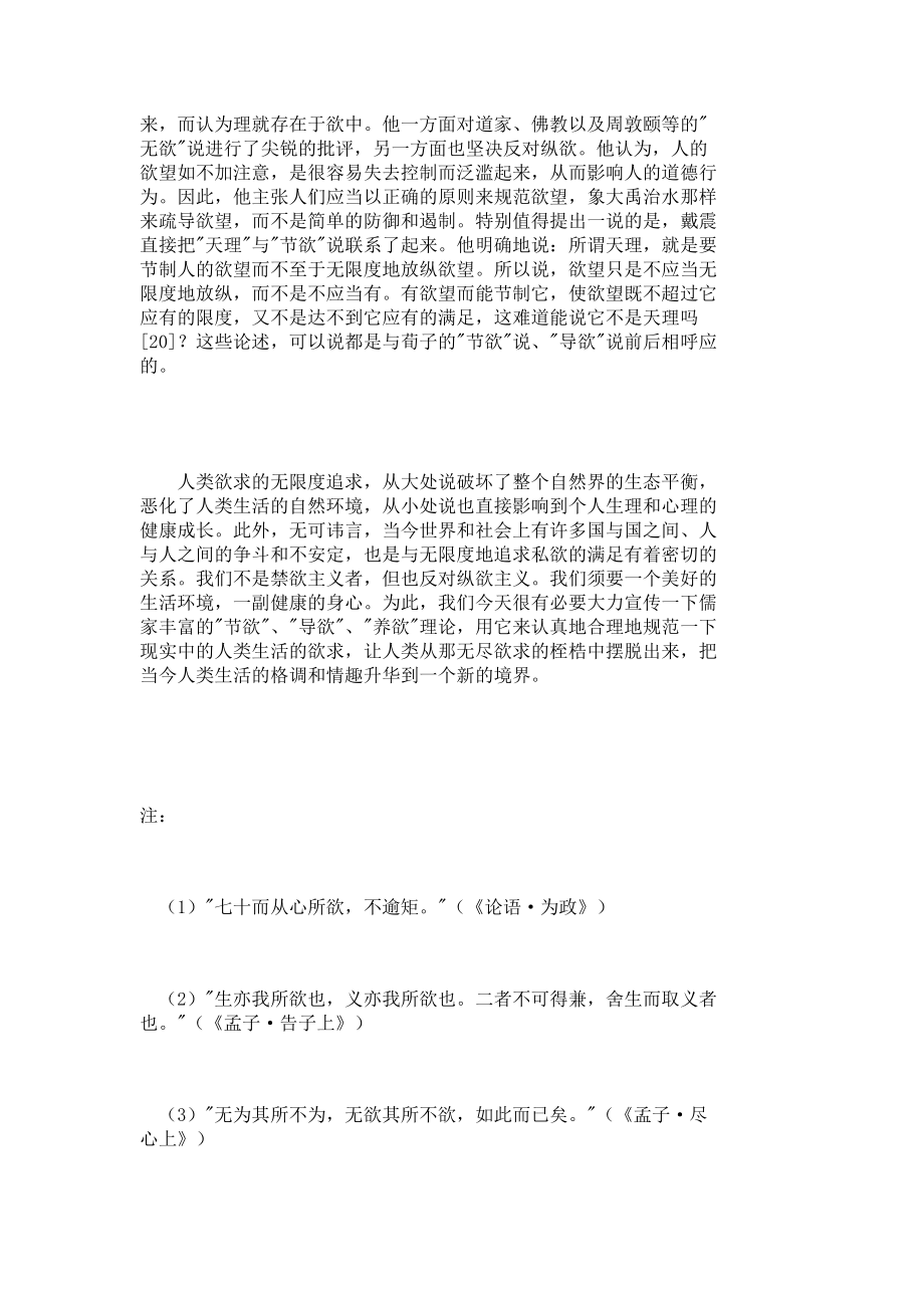 儒家节欲观的现代意义_传统文化论文_文化_第5页