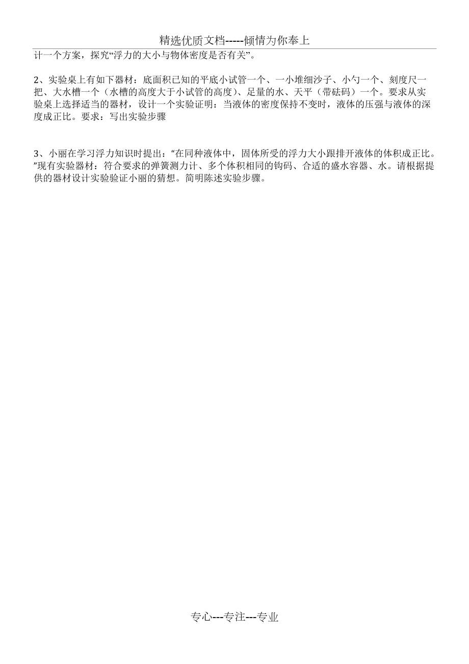 初中物理中考浮力实验设计题专题_第5页