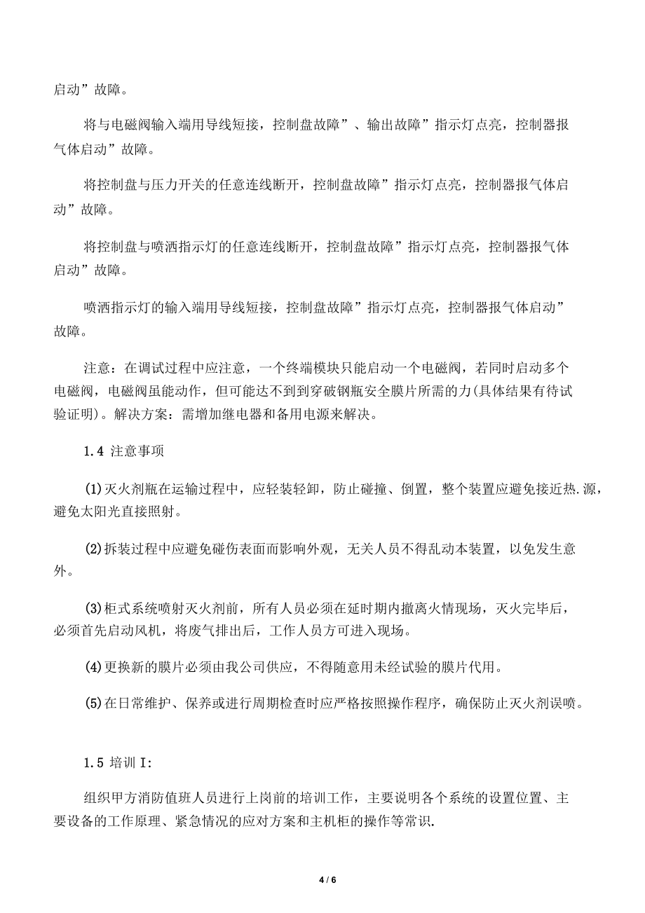 柜式七氟丙烷氣體滅火系統(tǒng)安裝與施工方案_第4頁