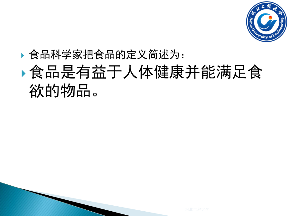 食品科学与工程导论_第5页