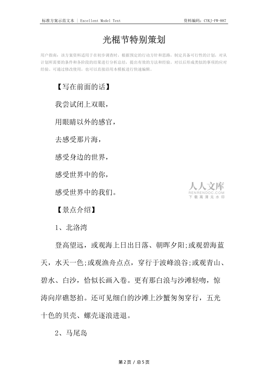 光棍节特别策划_第2页