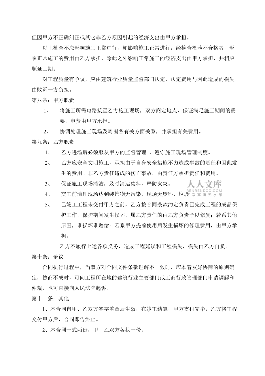 铝单板施工合同_第2页