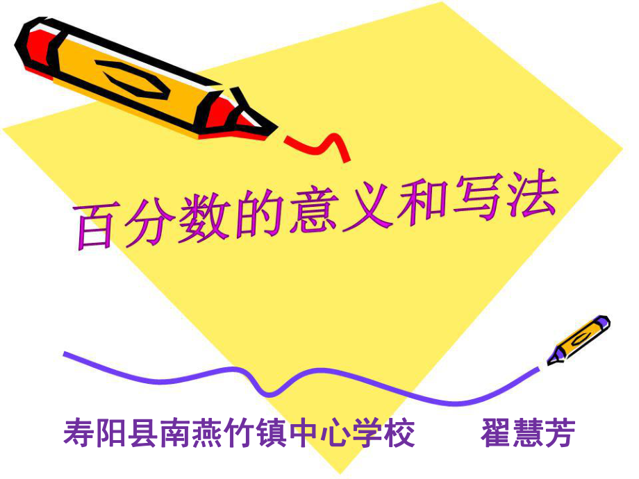 百分?jǐn)?shù)的意義上課_第1頁
