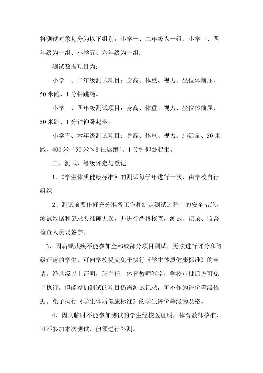 学生体质健康标准测试实施方案_第3页