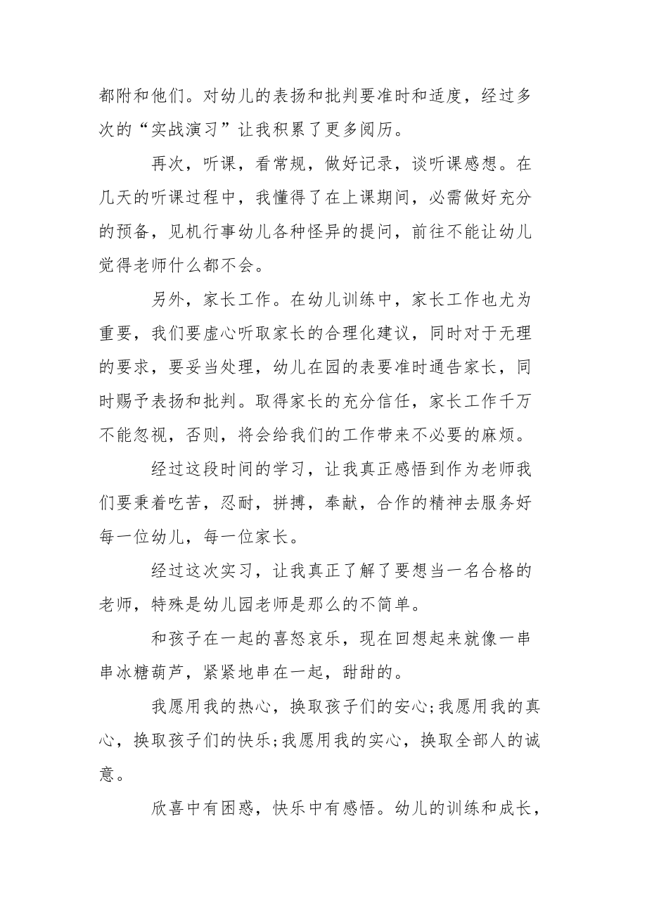 精選幼兒園教學總結(jié)模板合集八篇_第3頁