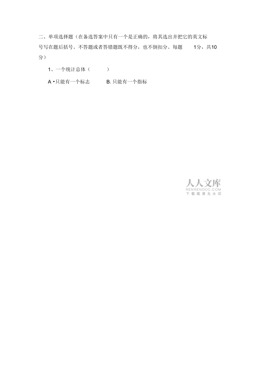 《統(tǒng)計學》試題E_第2頁