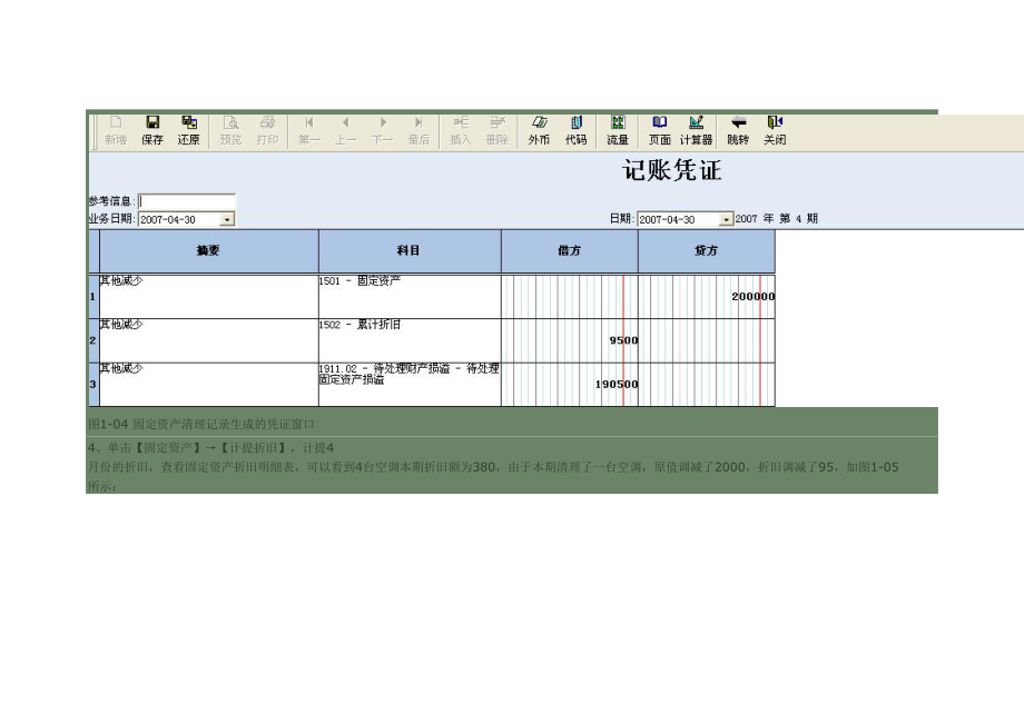 淺析KIS金蝶專業版固定資產部分清理功能_第5頁