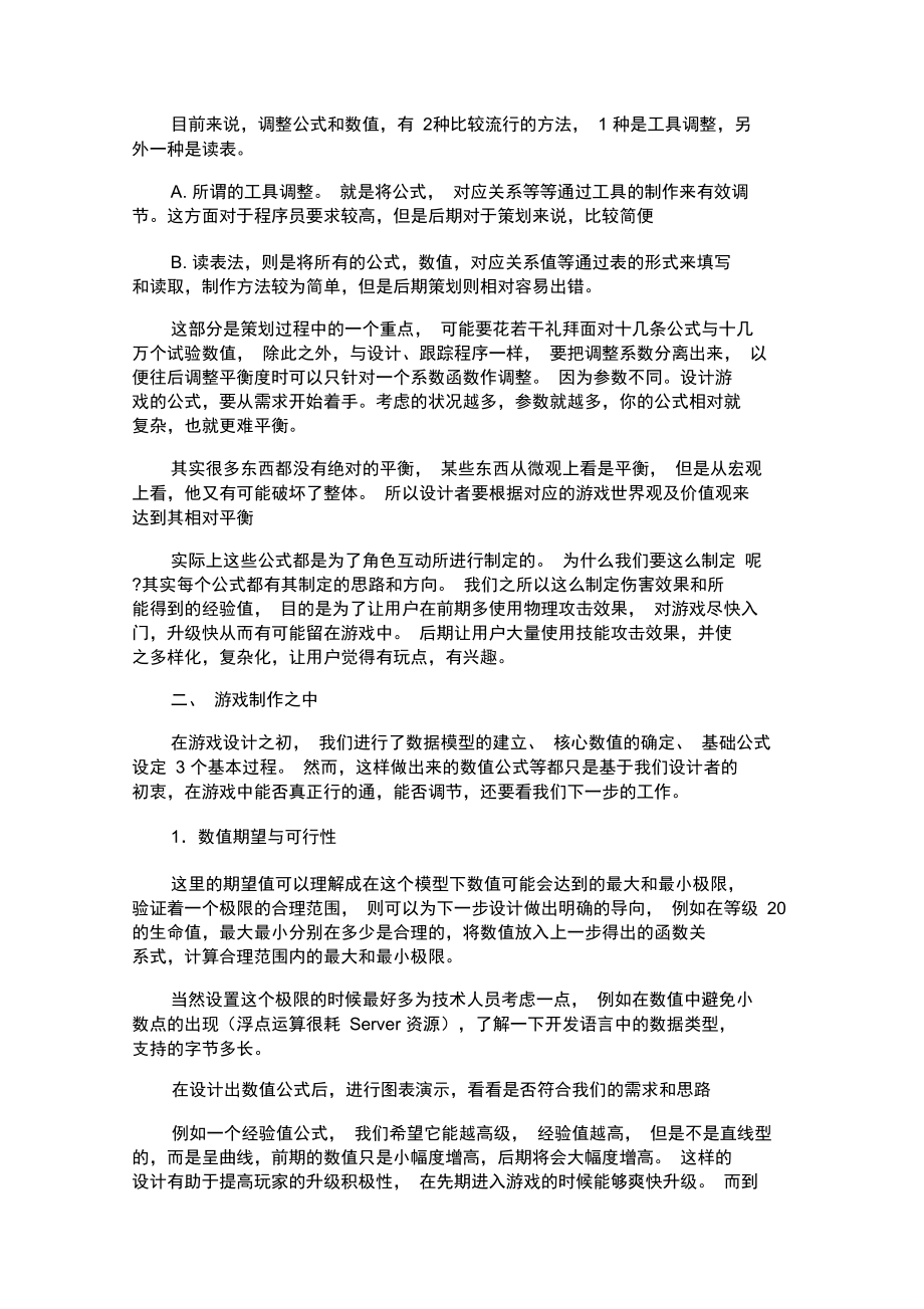 MMORPG数值策划的设计架构_第3页
