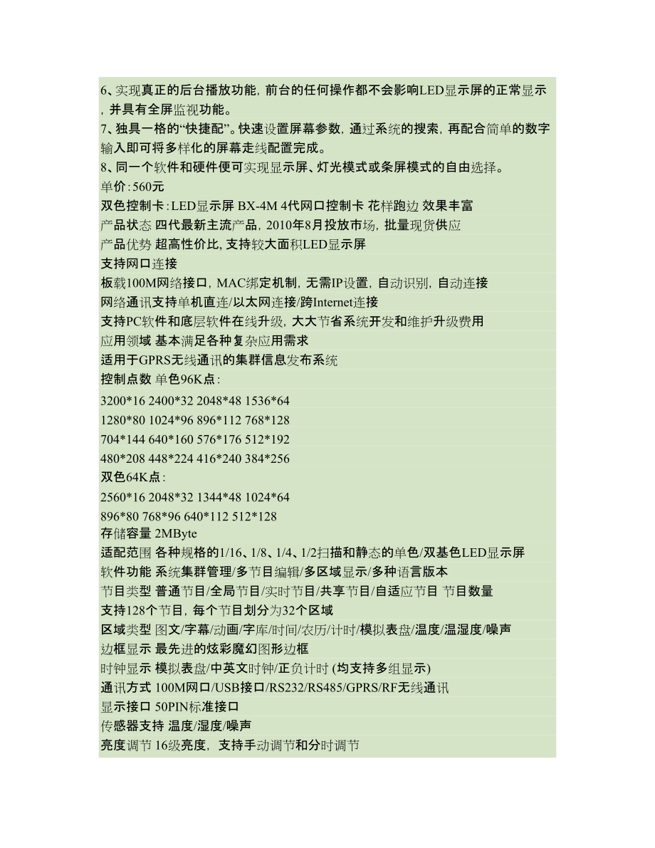 LED顯示屏配件與參數_第3頁