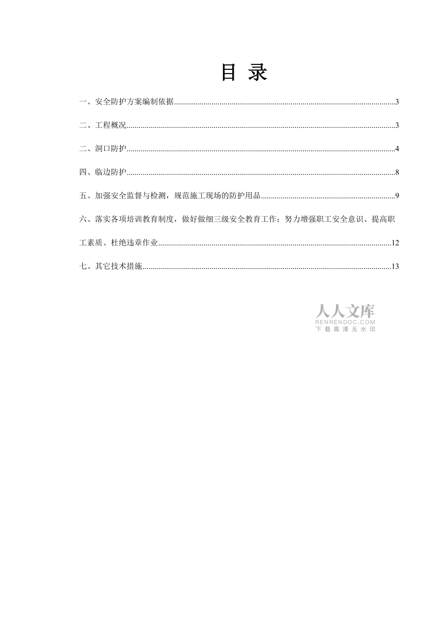 洞口及临边防护专项安全施工方案_第2页