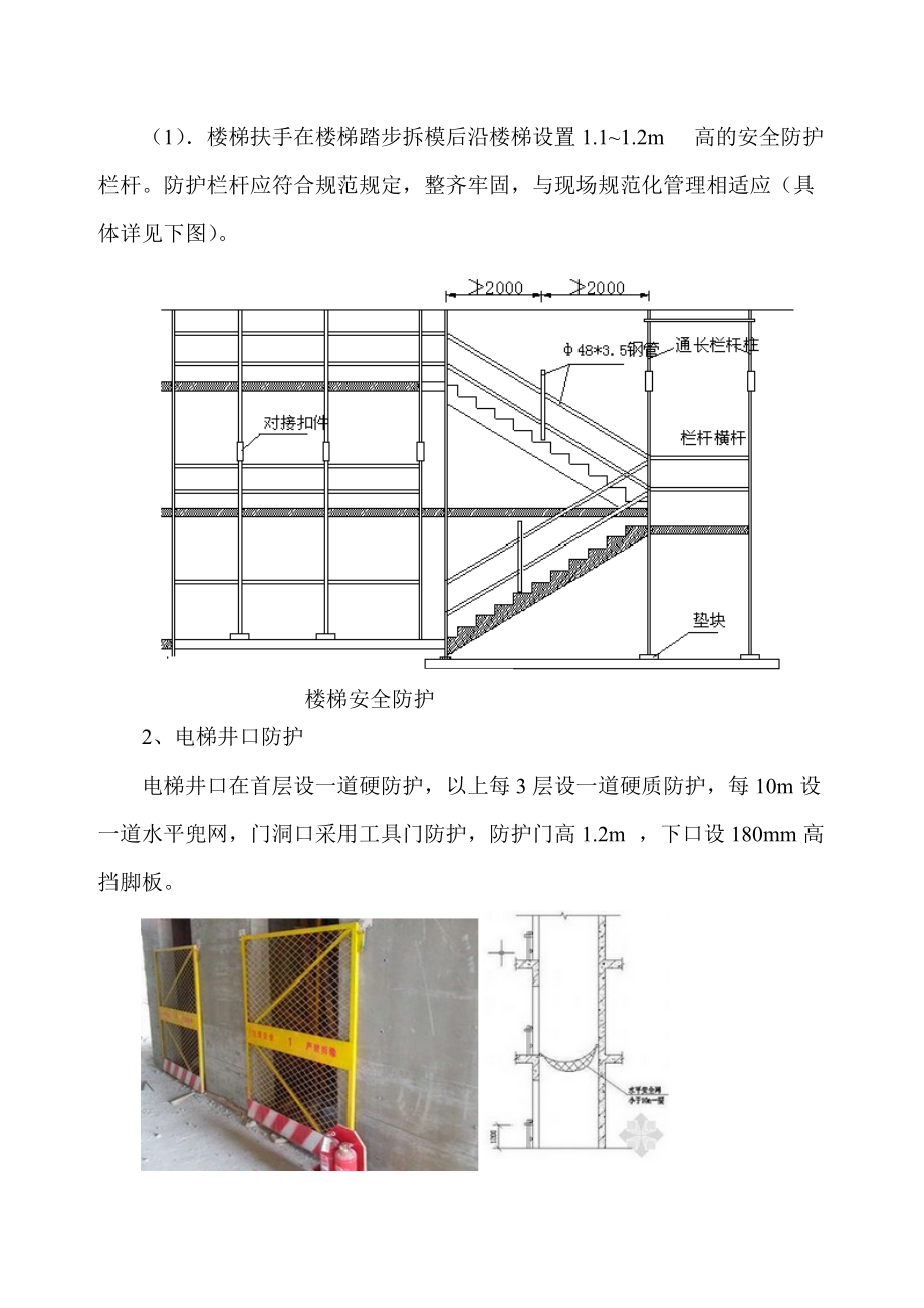 洞口及临边防护专项安全施工方案_第5页