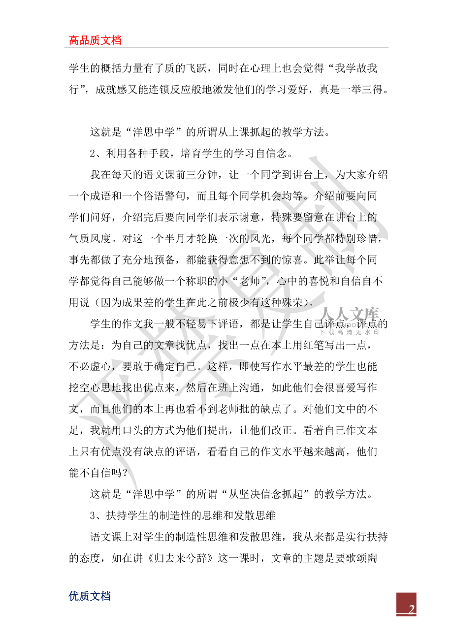 2022年高三文明班級(jí)申報(bào)材料_第2頁(yè)