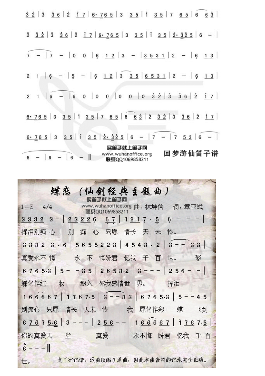 笛子指法和乐谱_第1页
