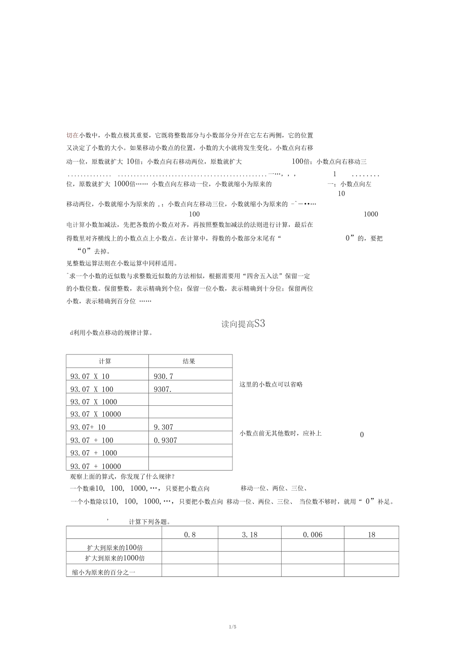 小数的应用(4年级培优)学生版_第1页