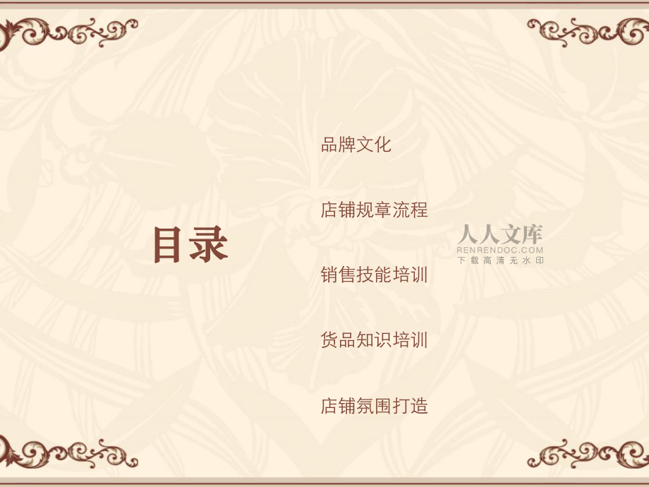 新店人员培训_第2页