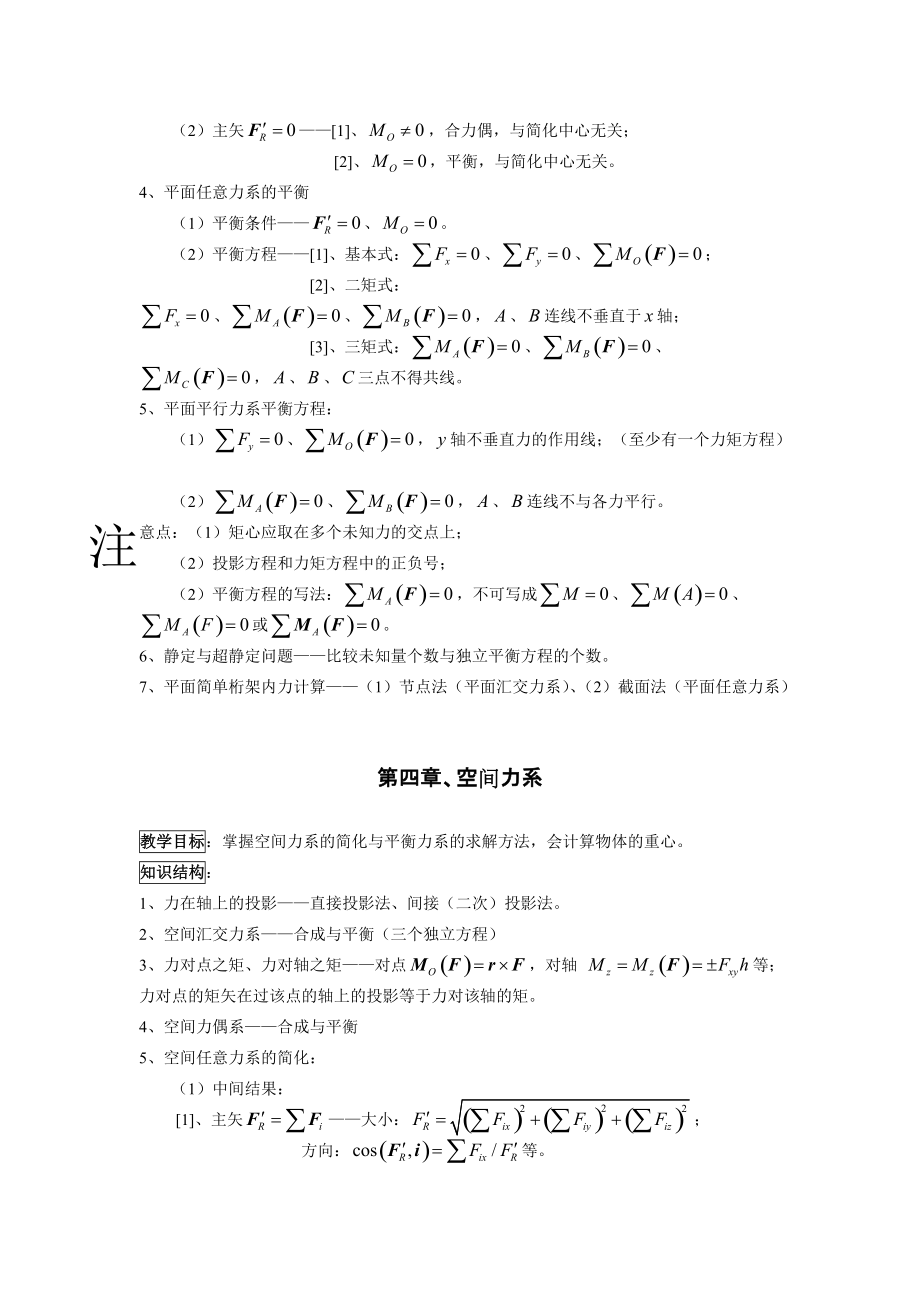 理論力學(xué)復(fù)習(xí)重點(diǎn)提綱_第3頁(yè)