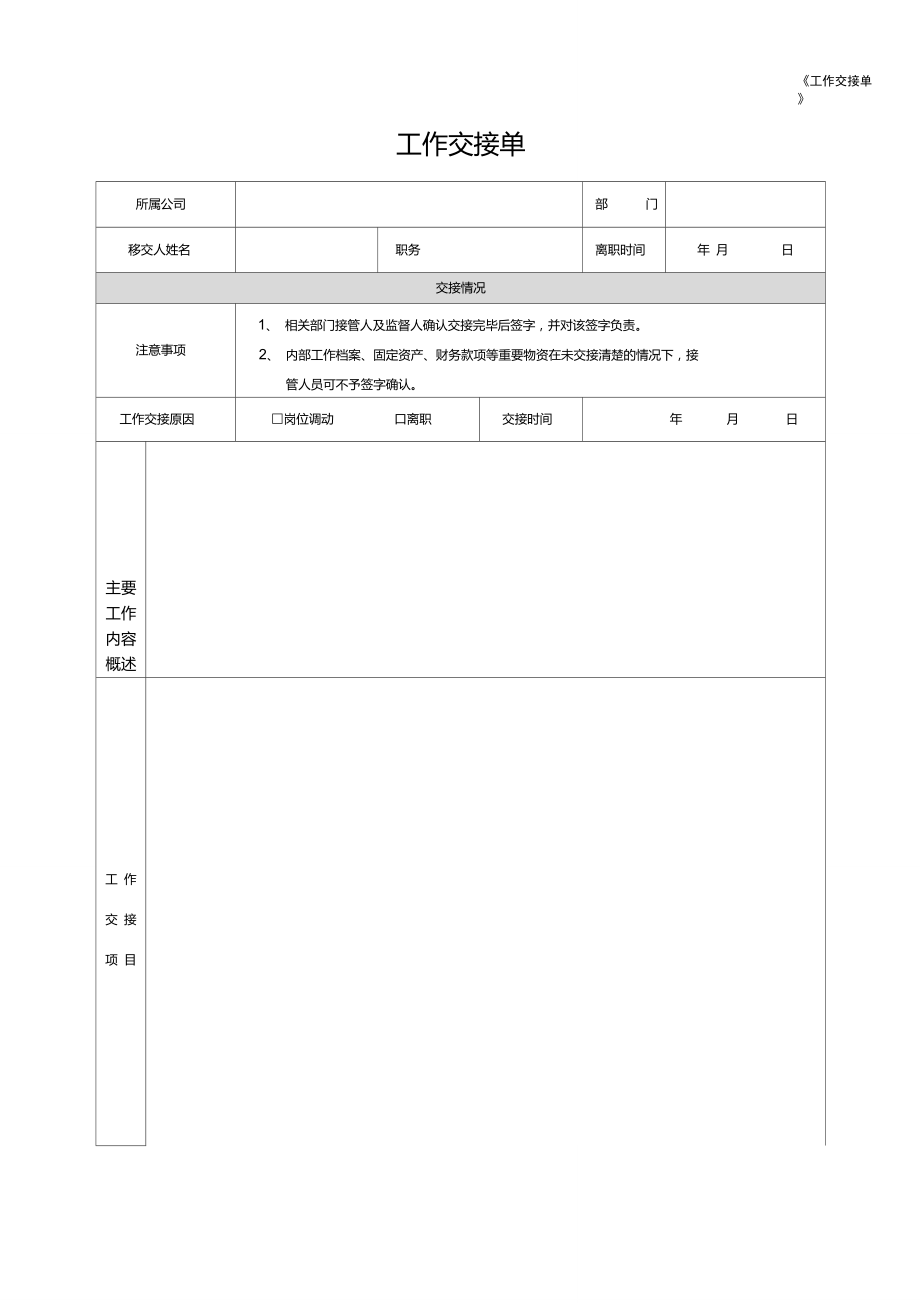 工作交接單精華版_第1頁