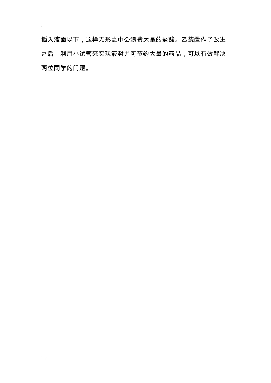 課題2二氧化碳制取的研究_第4頁