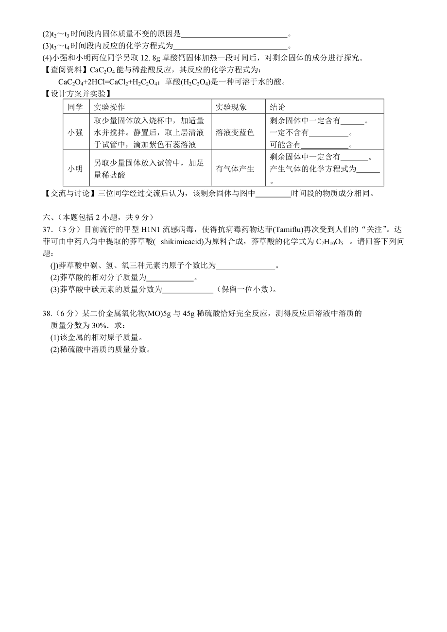 無錫市中考化學試題及答案_第5頁