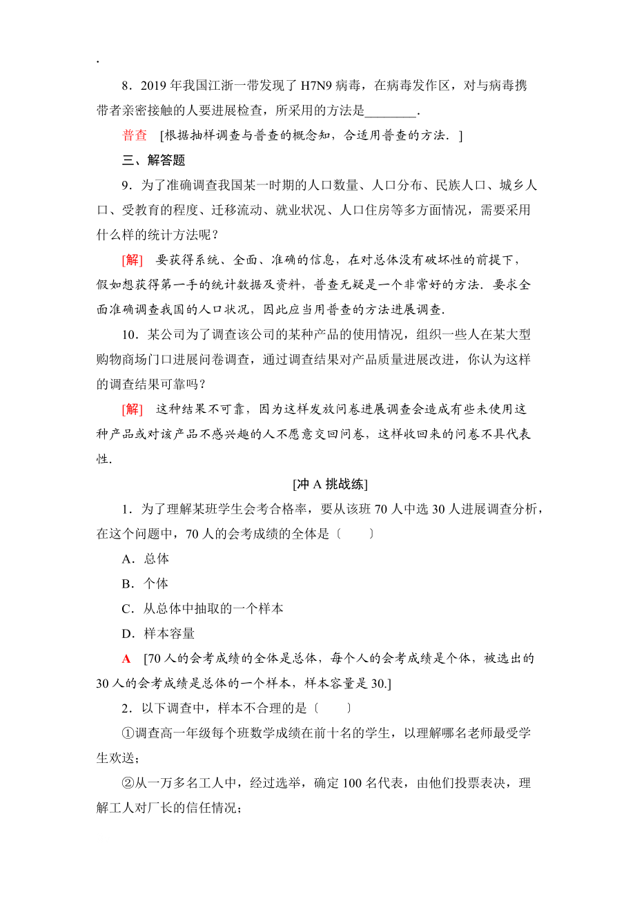 课时分层作业1 从普查到抽样_第3页
