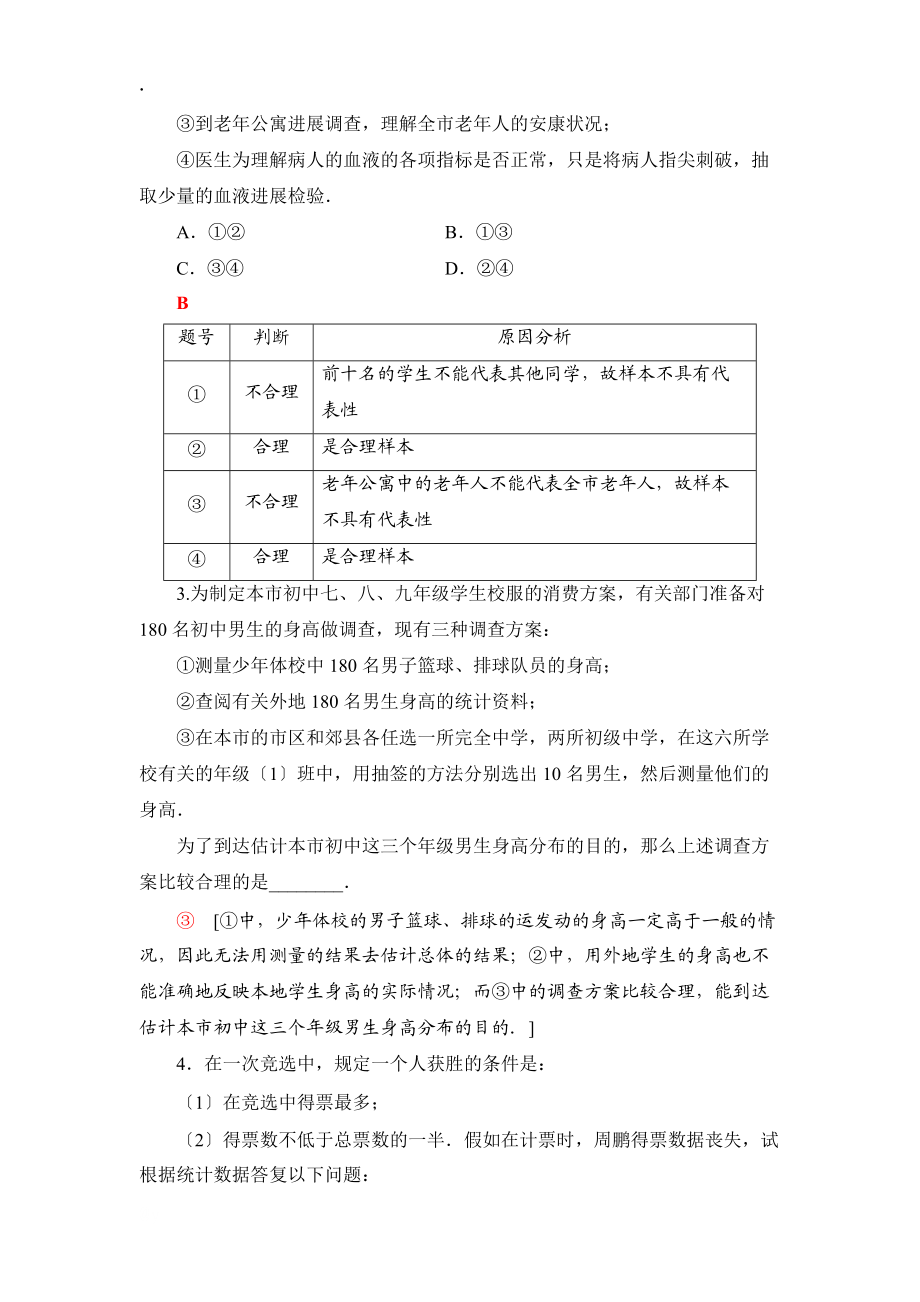 课时分层作业1 从普查到抽样_第4页