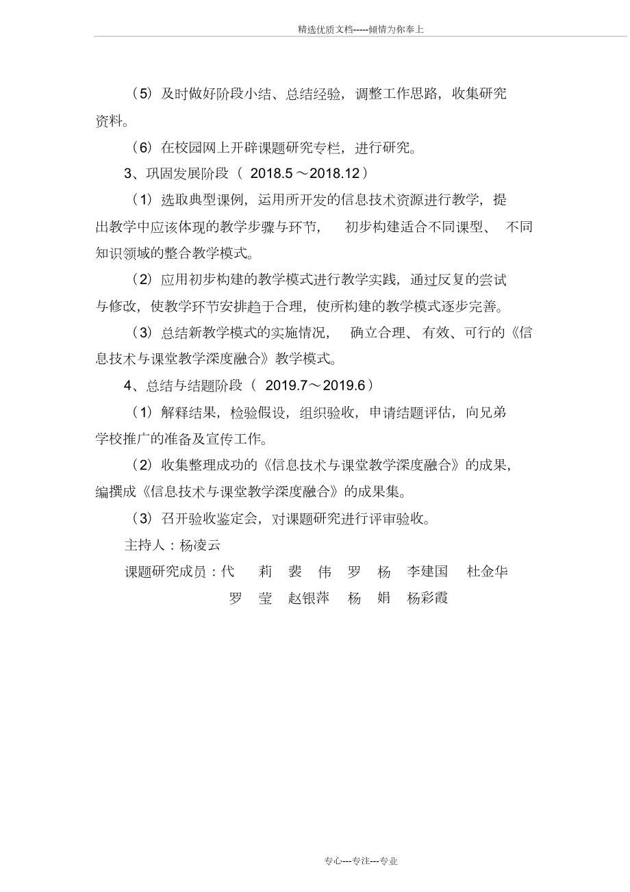 信息技术与课堂教学深度融合开题报告_第5页