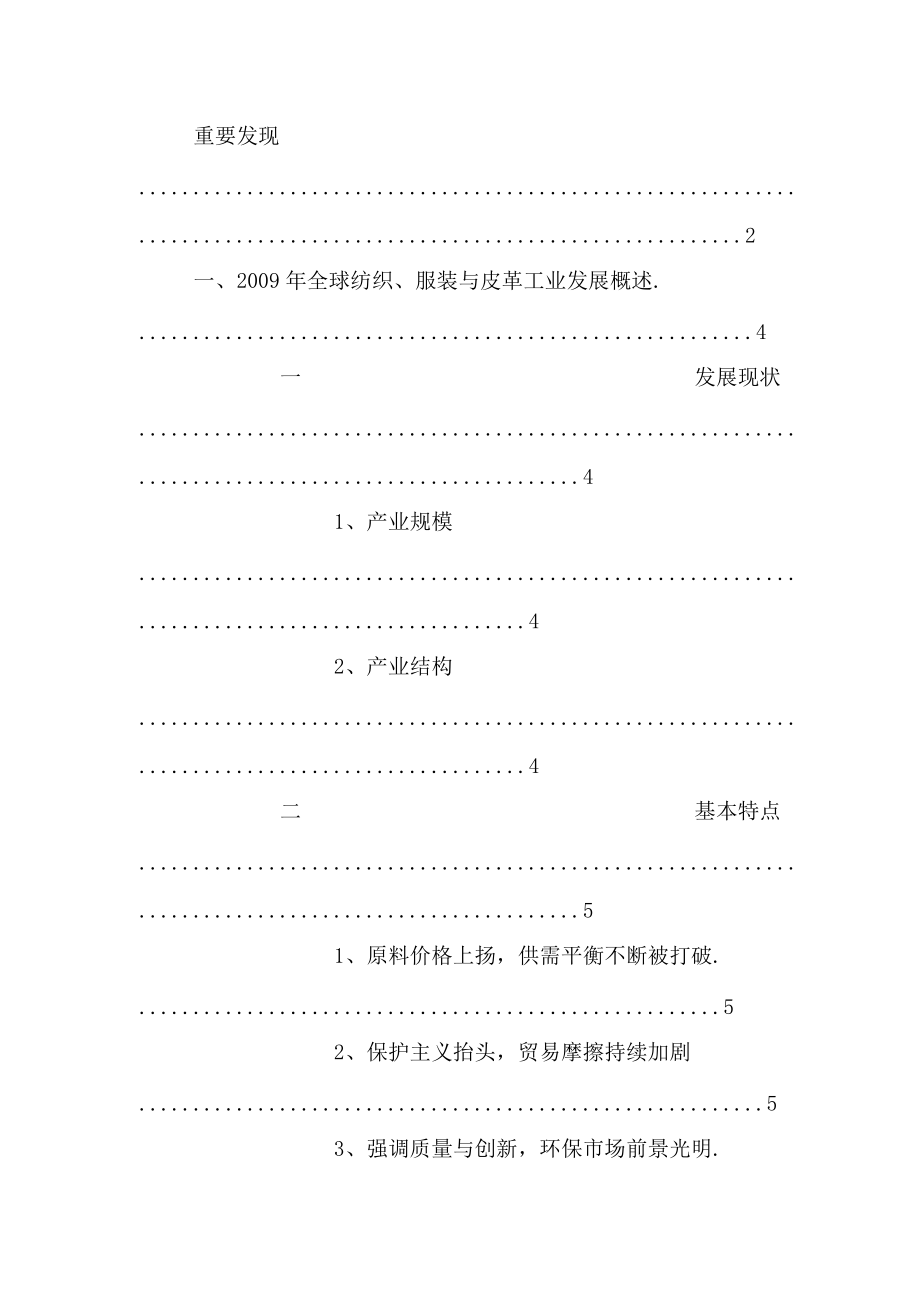中国纺织、服装与皮革工业发展研究年度报告_第3页