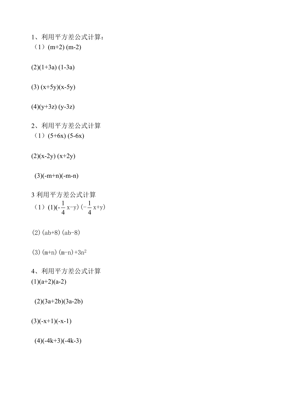 平方差公式練習(xí)題精選含答案_第1頁(yè)