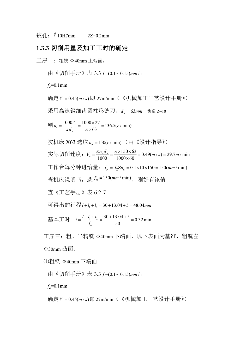 课程设计——等臂杠杆设计_第5页