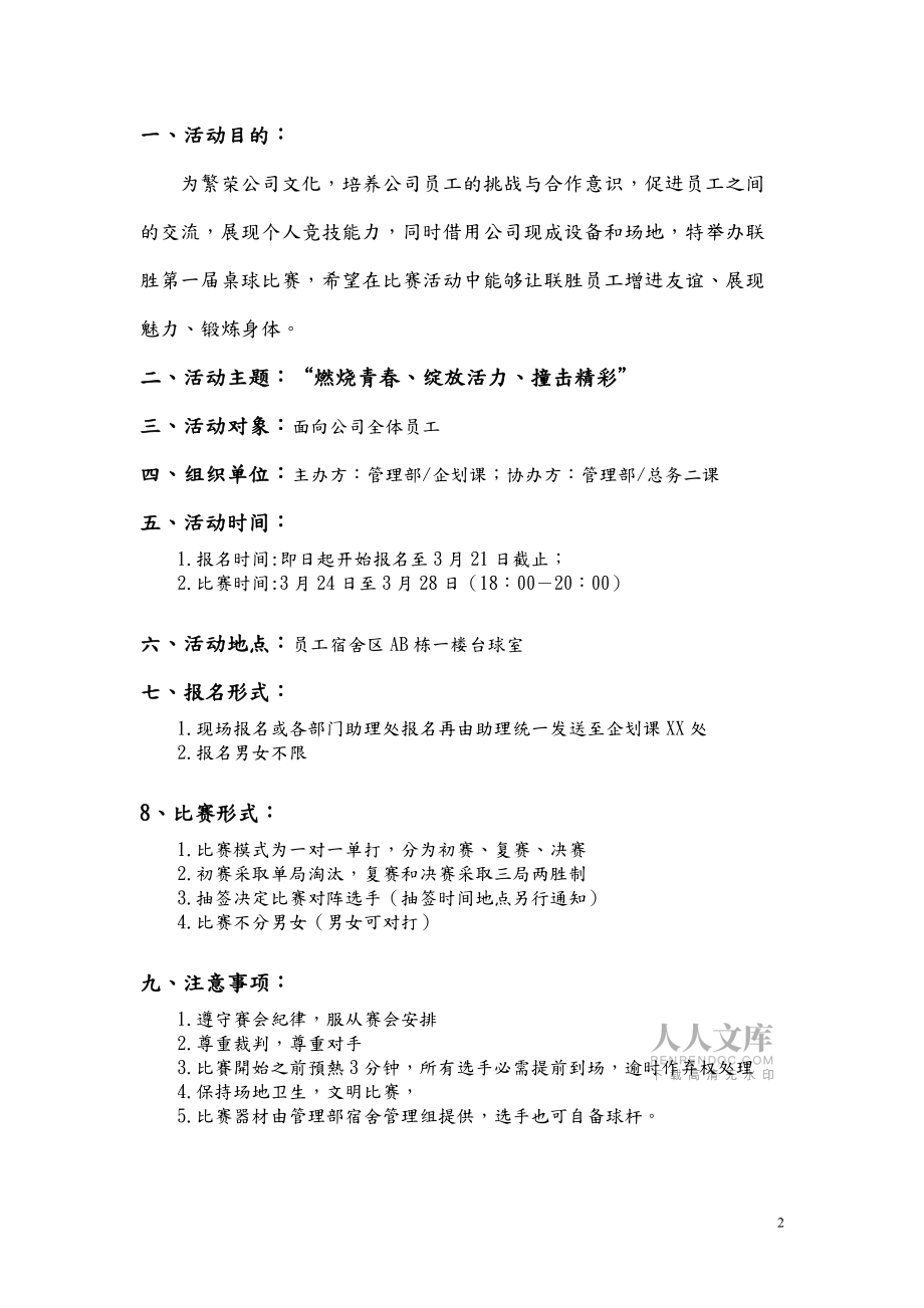 桌球比赛策划书_第2页