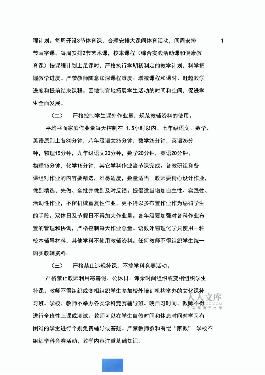 減輕學(xué)生課業(yè)負(fù)擔(dān)工作方案_第2頁