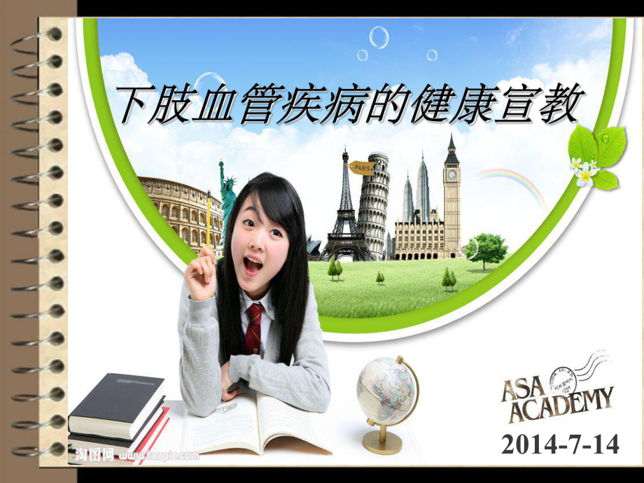 下肢血管疾病的健康宣教及功能锻炼._第1页