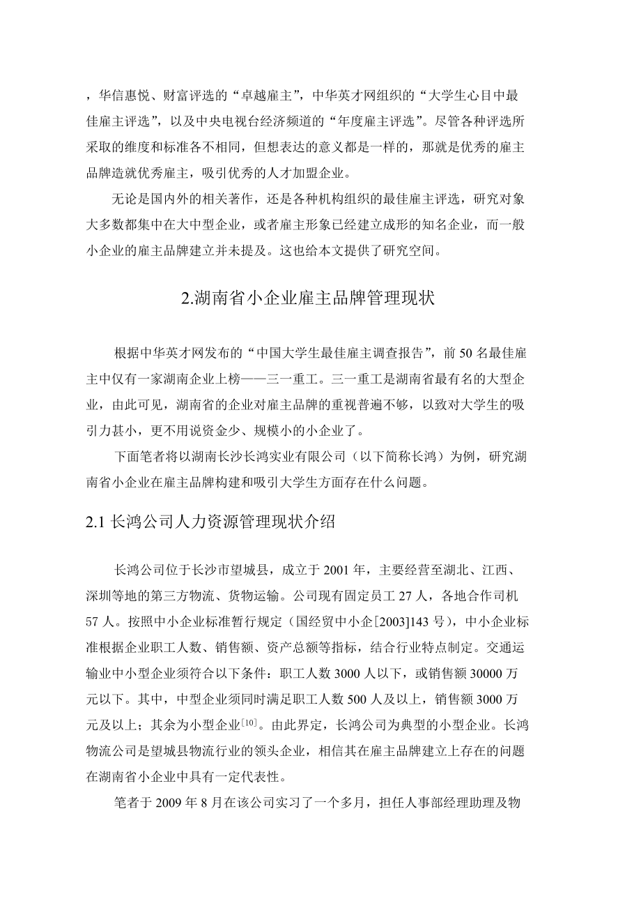 从雇主品牌视角看小企业如何吸引大学生最终稿_第4页
