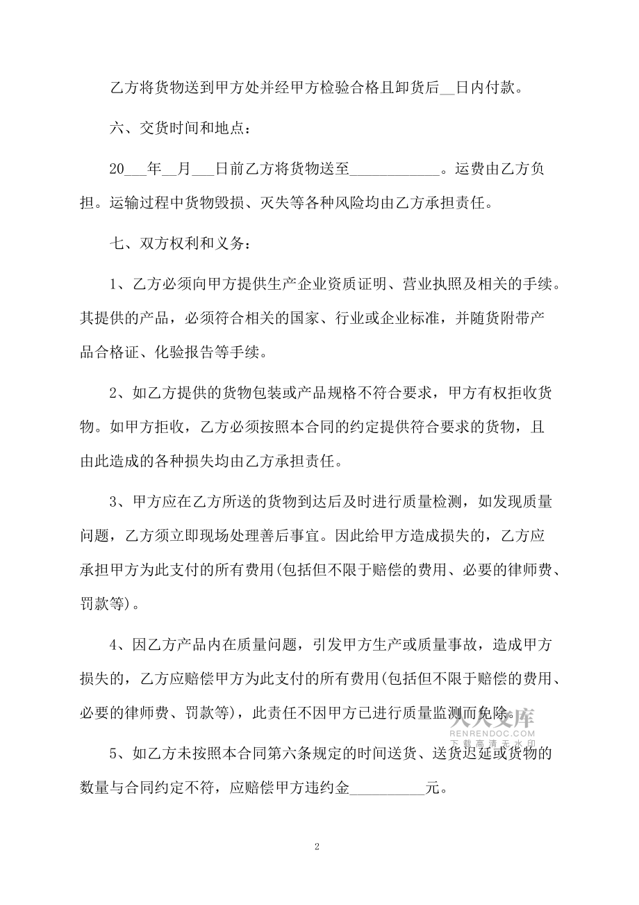 最新材料采购合同范本_第2页