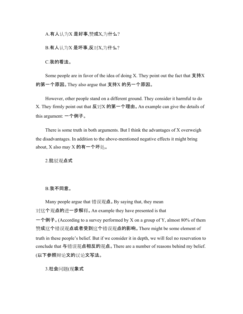 高中英語作文萬能模板_第3頁