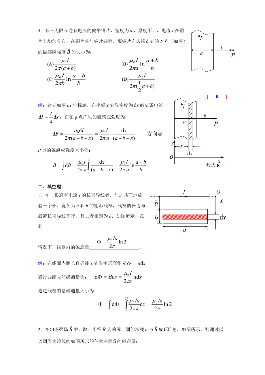 大学物理作业磁场_第3页