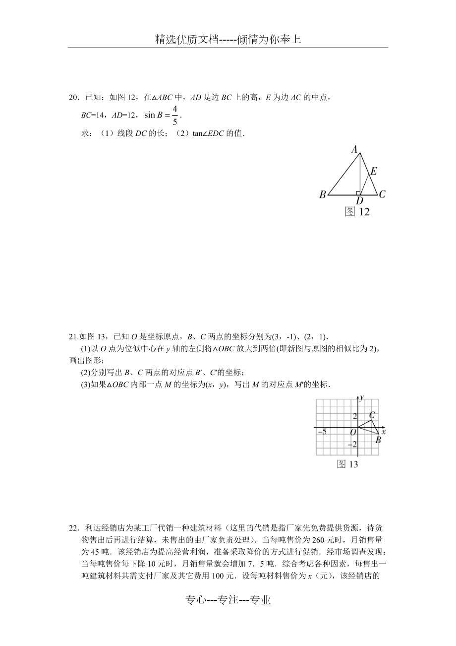 人教版数学九年级下册期末测试题_第4页